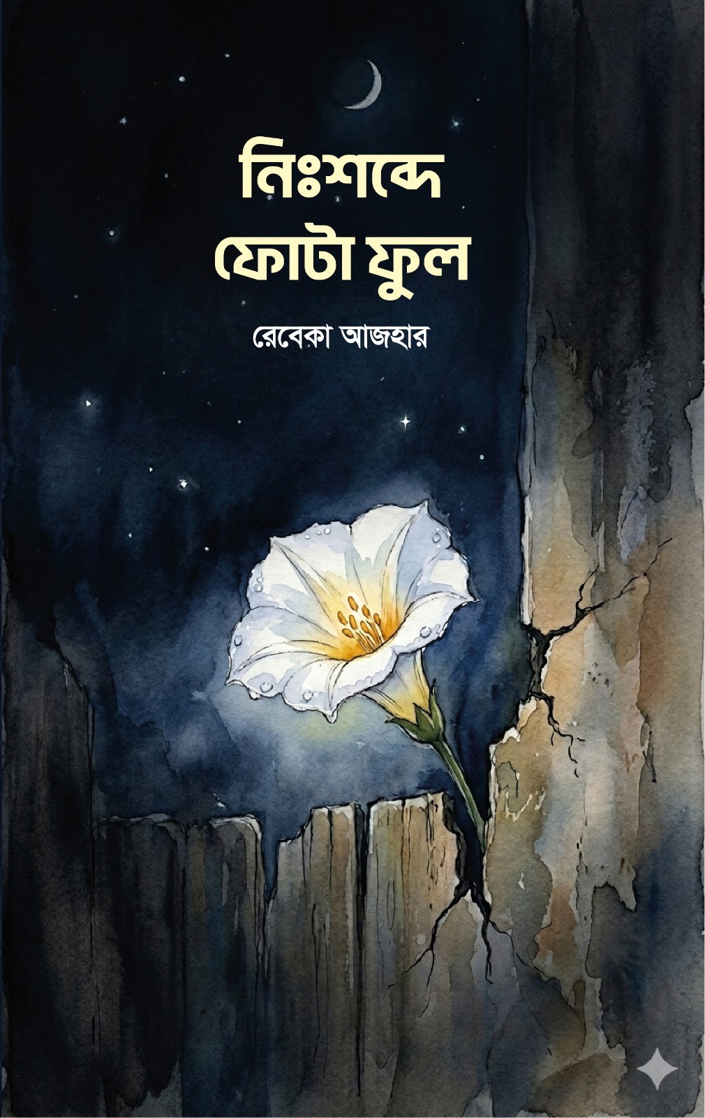নিঃশব্দে ফোটা ফুল - 978-984-29613-3-5